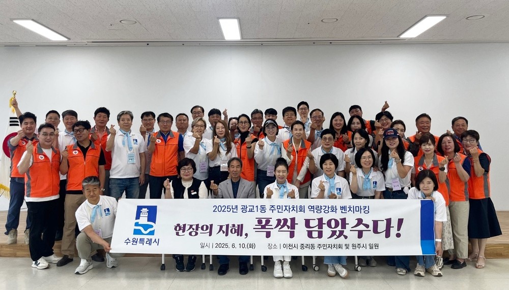 수원시 영통구 광교1동 주민자치회, 현장의 지혜 폭싹 담았수다!