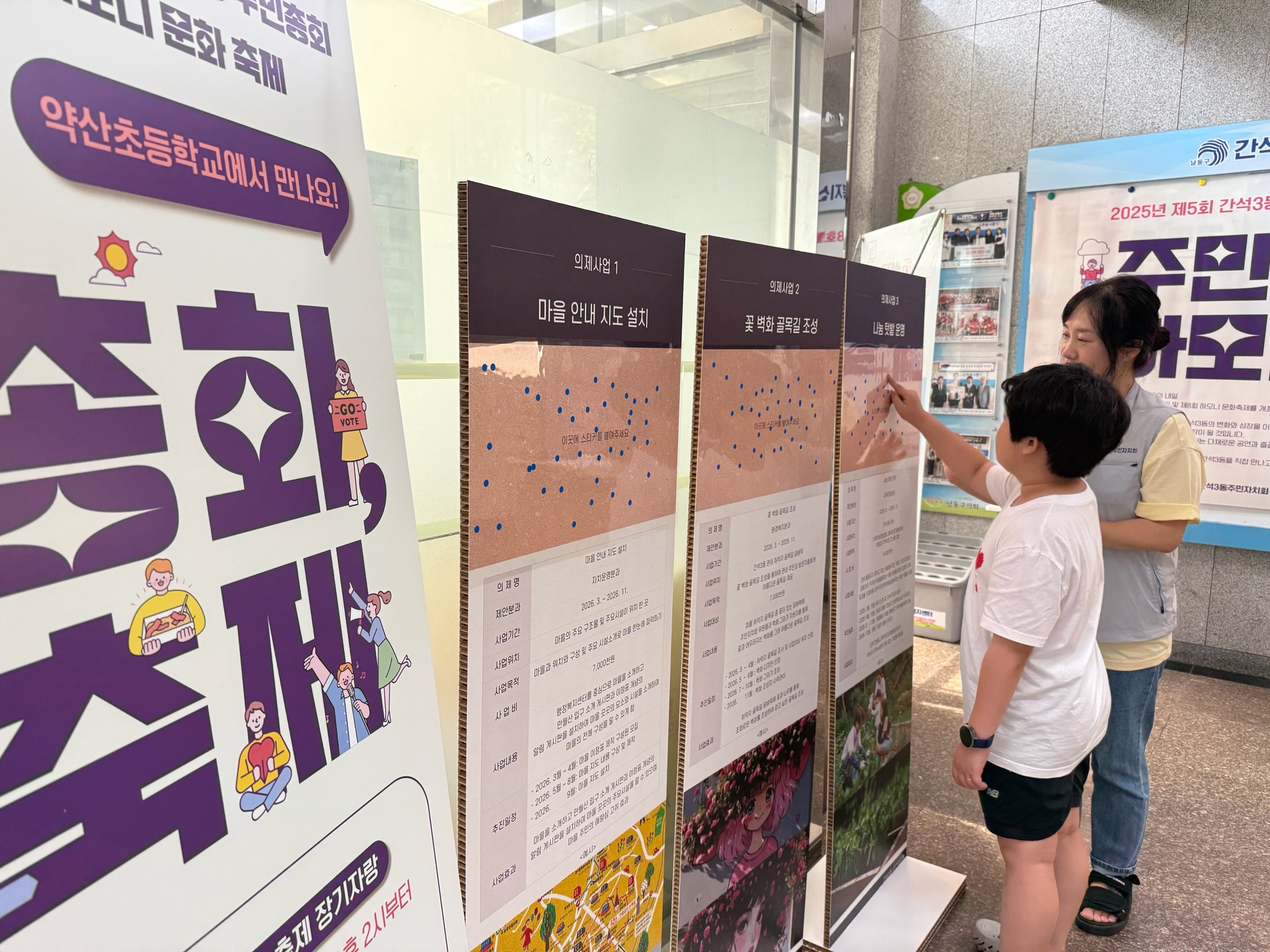 간석3동, 제5회 주민총회 사전투표 실시
