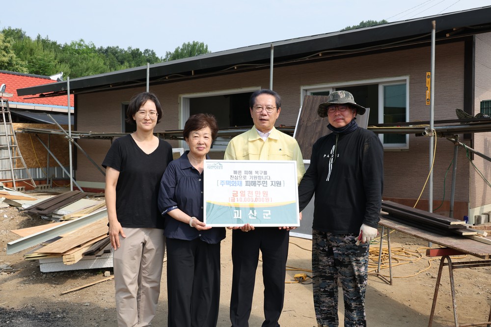 괴산군, 주택 화재 피해 주민에 1,000만 원 지원