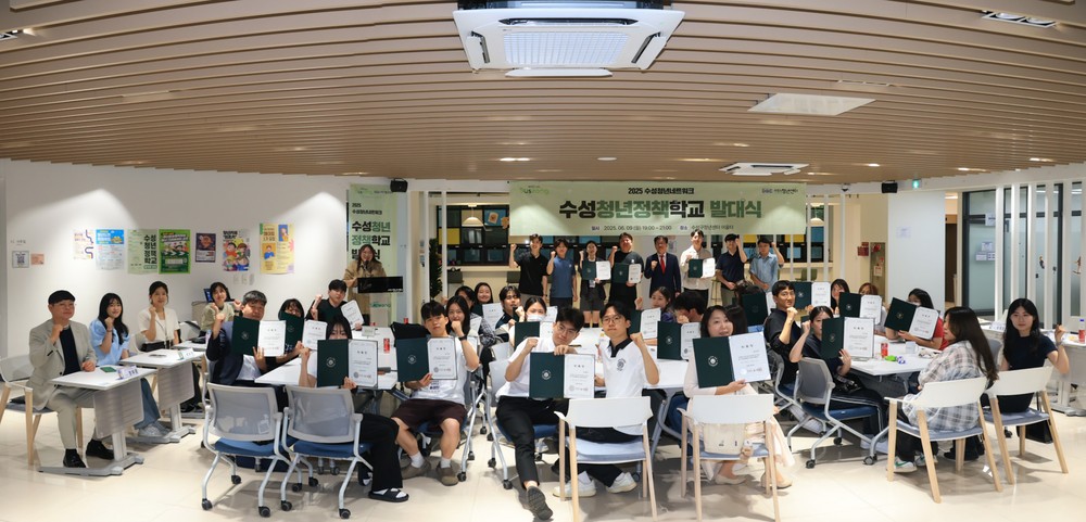 대구 수성구, 제6기 ‘수성청년네트워크’ 발대식 개최