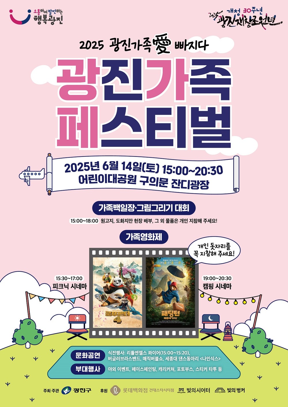광진구, 2025 광진가족페스티벌 개최