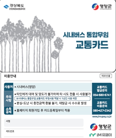 영양군, 70세 이상 어르신 대중교통 무임승차 시행
