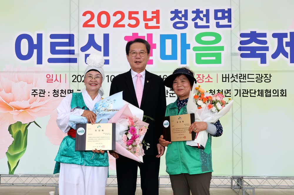 청천면, 어르신 위한 '경로잔치' 성황리 개최