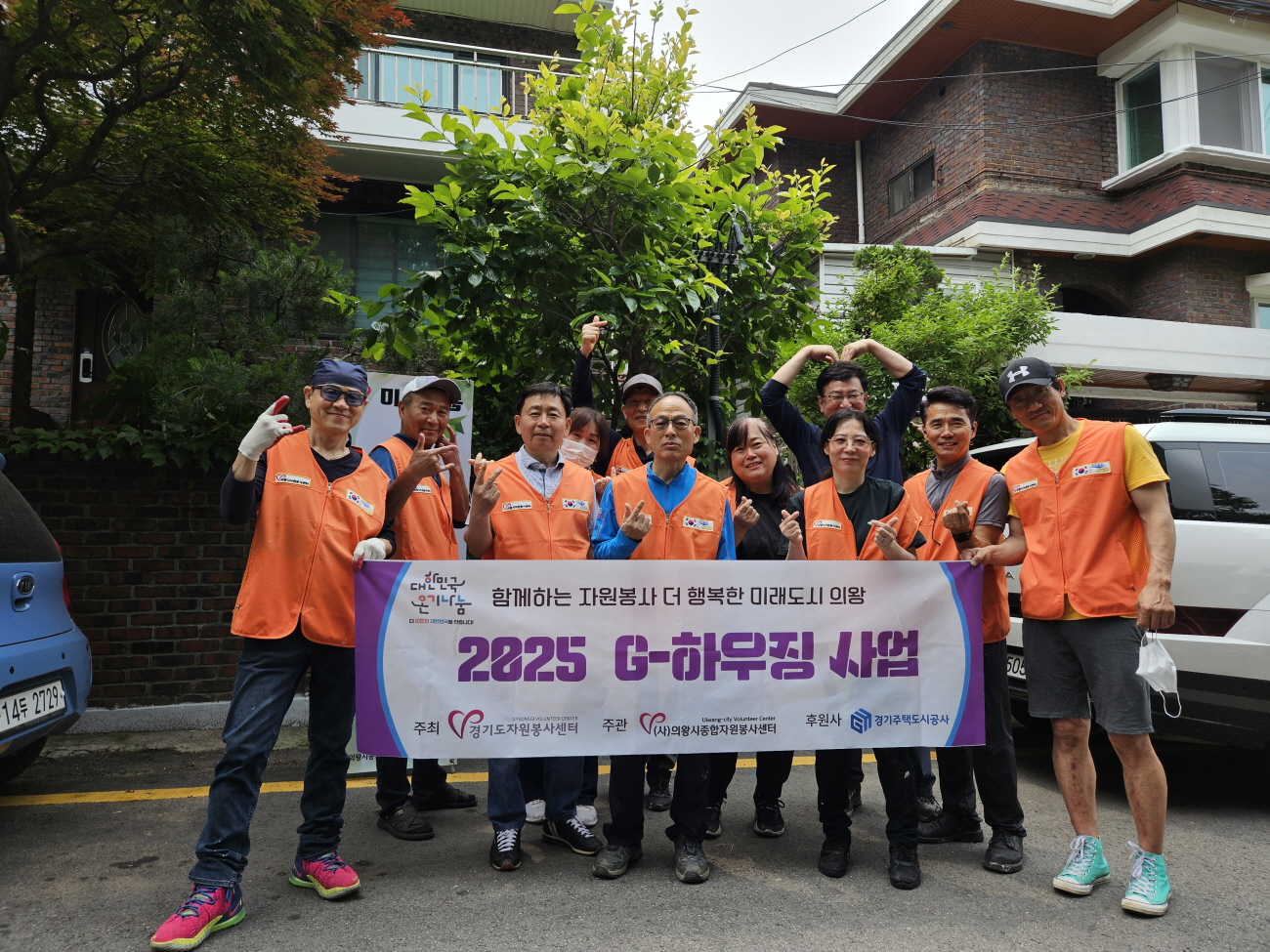 의왕시자원봉사센터, 2025년 G-하우징 사업 완료, 취약계층 주거 환경 개선에 큰 호응