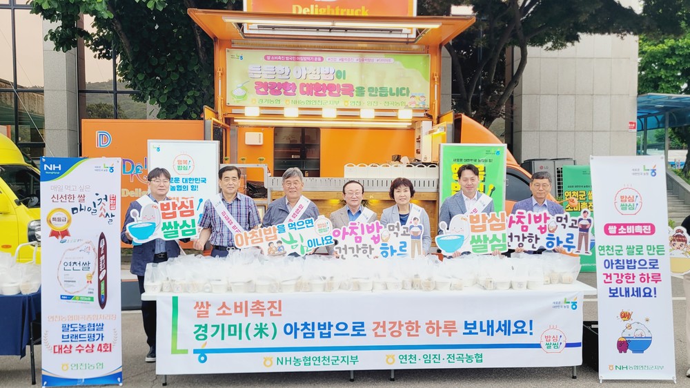 NH농협 연천군지부, 아침밥먹기 캠페인 펼쳐