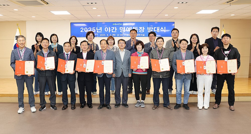 부산 수영구, 2025년 야간 명예동장 발대식 개최