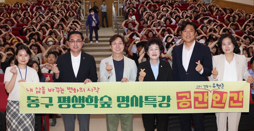 대전 동구, 건축가 유현준 초청 명사 특강… 큰 호응 속 성료