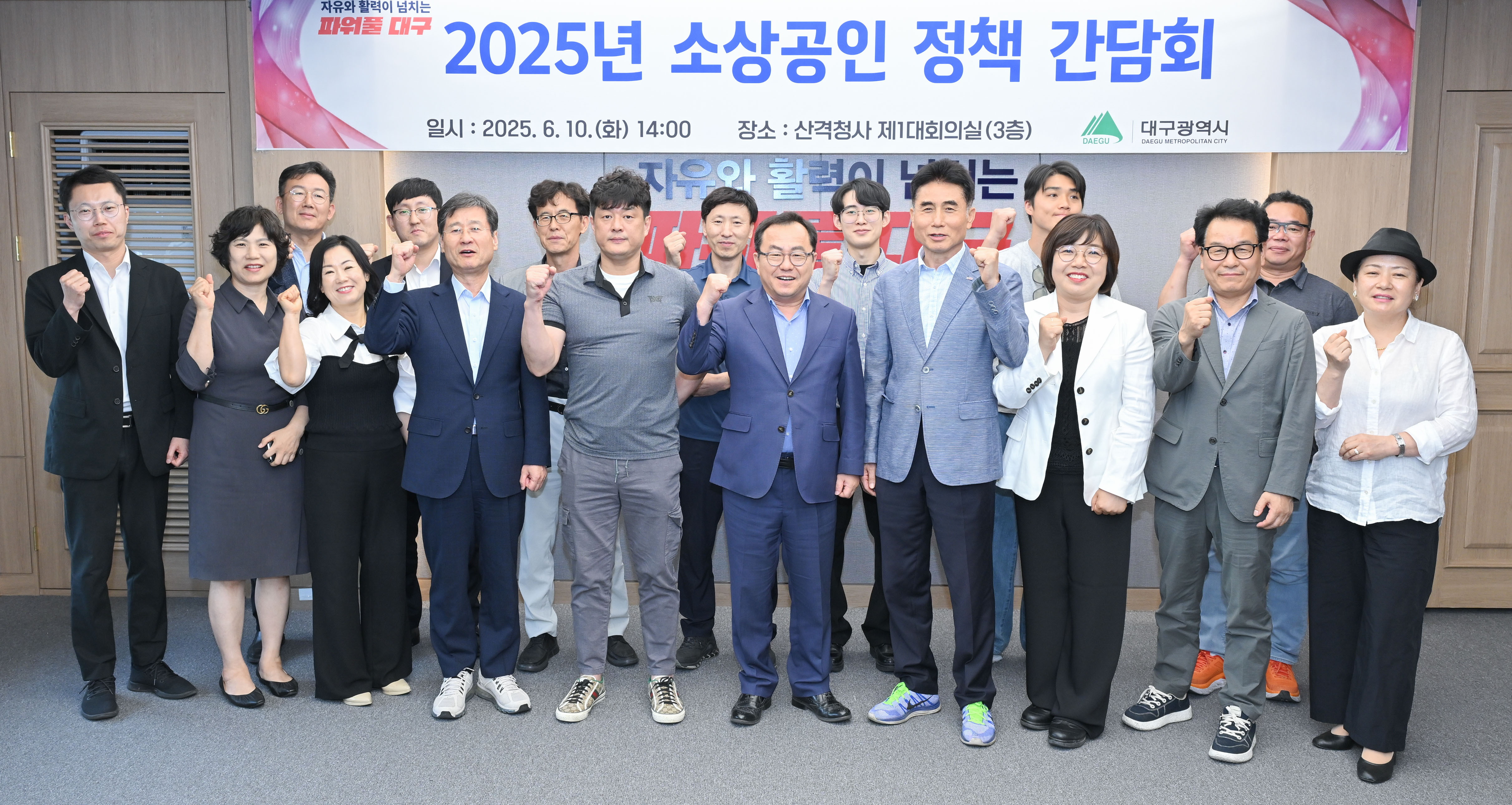 홍성주 대구광역시 경제부시장, 소상공인 정책 간담회 개최