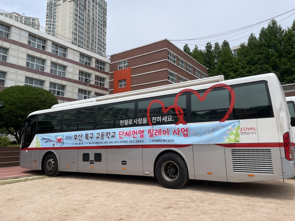 청춘의 힘으로 생명을 살린다! 부산 북구, 고등학교 단체헌혈 릴레이 사업 추진