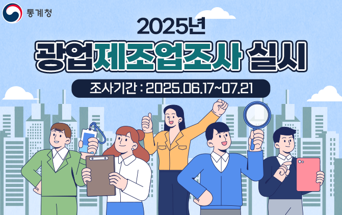 남양주시, ‘2025년 광업·제조업조사’ 실시…지역 산업 구조 파악 나서