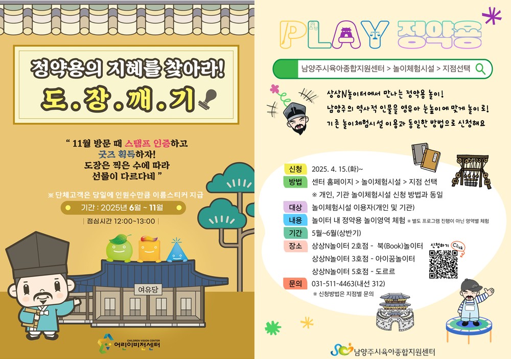 남양주시, 영유아 놀이 중심 ‘PLAY 정약용’ 사업 본격 추진
