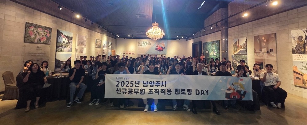 남양주시, 새내기 공무원 적응 돕는‘멘토링 DAY’운영
