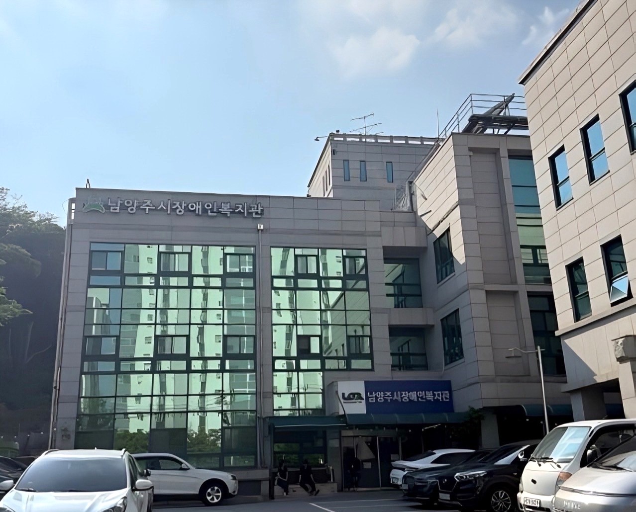 남양주시장애인복지관, ‘2025년 공공건축물 그린리모델링 사업’ 선정