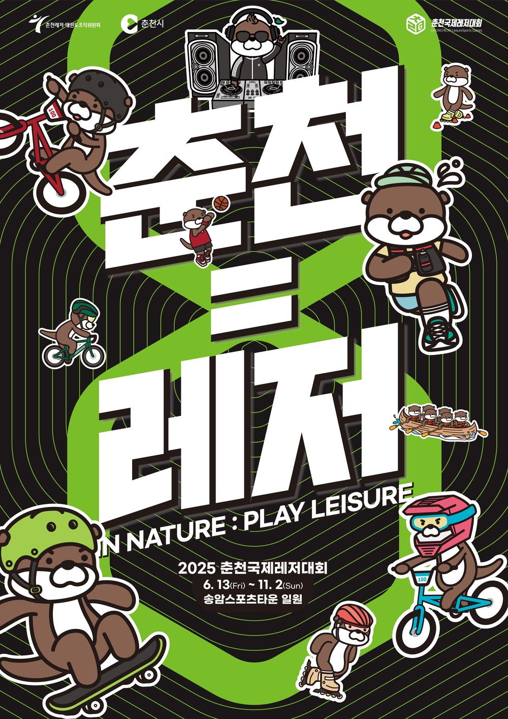 2025 춘천국제레저대회, 송암스포츠타운에서 연중 상시 개최