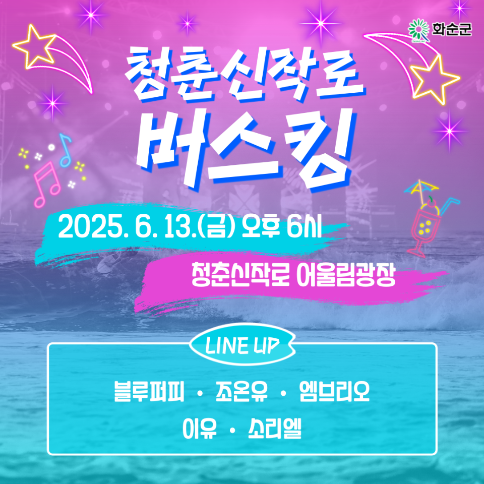 금요일 밤, 청춘신작로에서 피어나는 청춘들의 향연 청춘신작로 버스킹...6월 13일 오후 6시 어울림광장