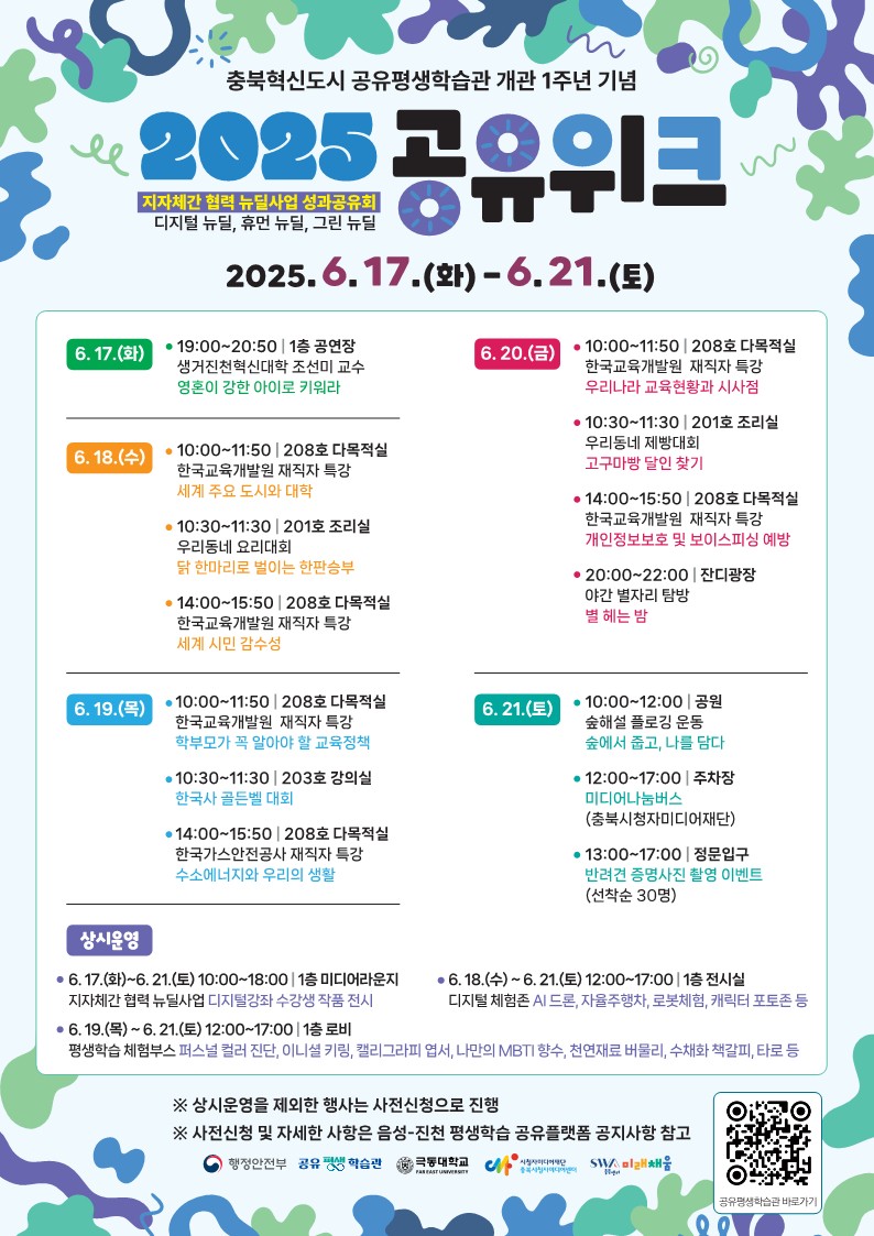 음성군-진천군 지자체 간 협력 뉴딜사업 성과공유회 개최
