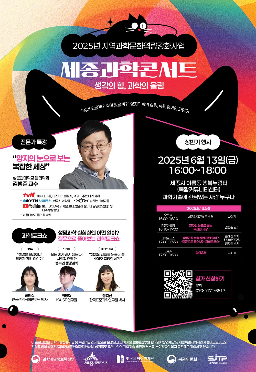 양자·생명과학 등 흥미로운 과학 이야기 총출동