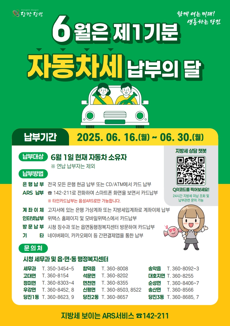 당진시, 2025년도 제1기분 자동차세 71억 원 부과