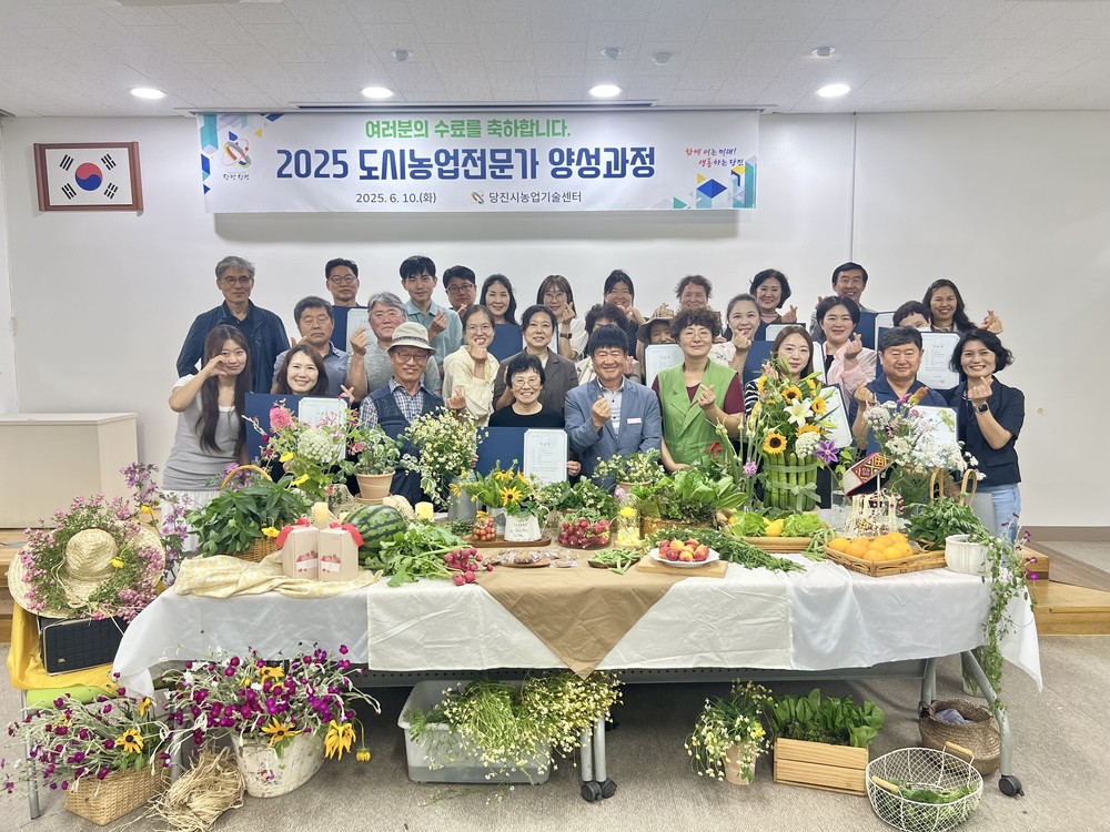 당진시농업기술센터, 도시농업전문가 양성과정 성료