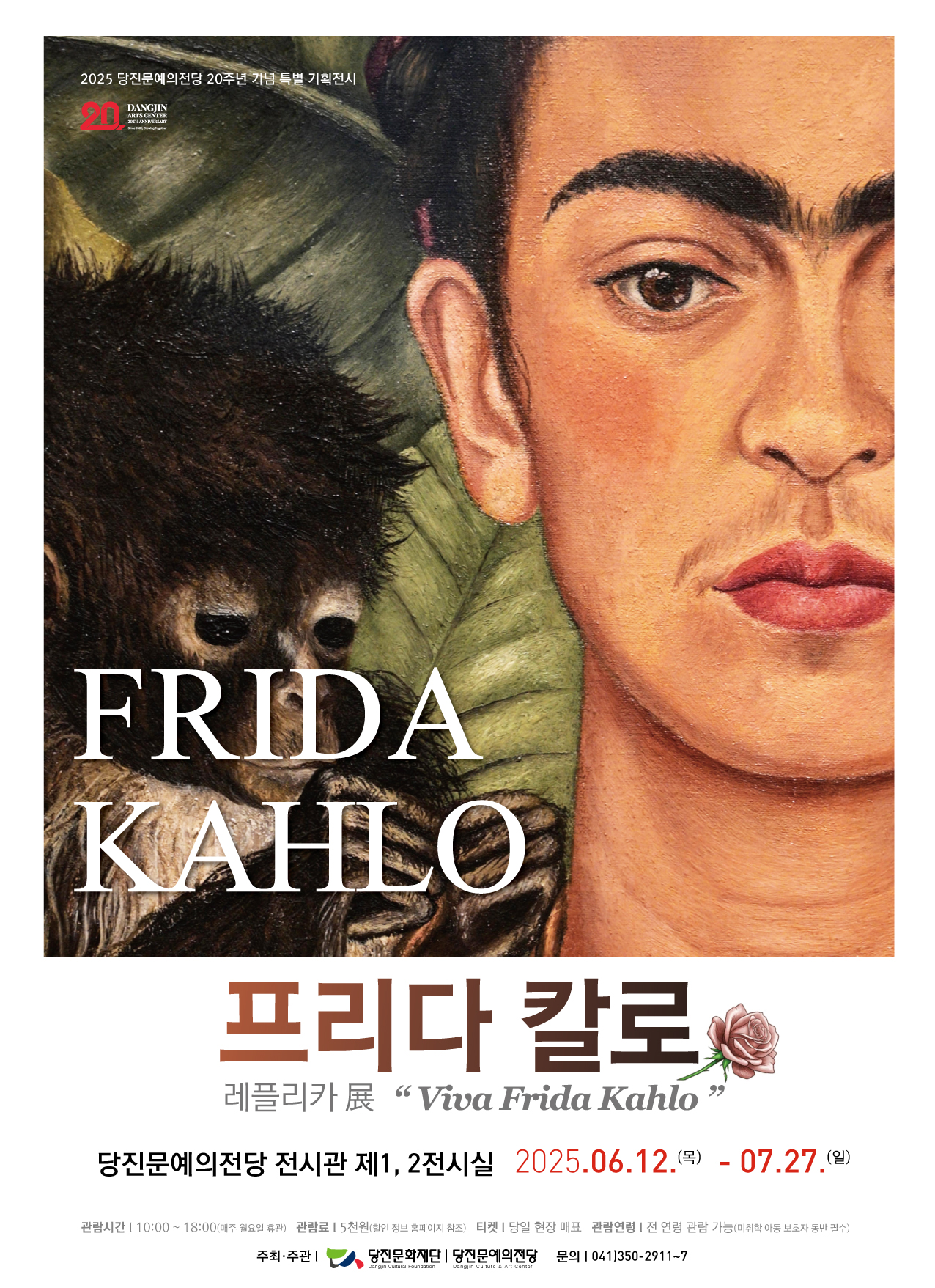 프리다 칼로 레플리카 展 “Viva Frida Kahlo”, 당진문예의전당 20주년 기념 특별 기획전시