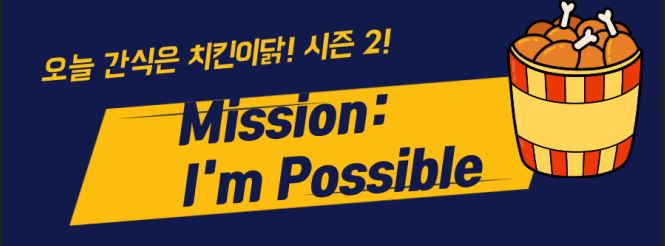 예산군청소년상담복지센터, ‘오늘 간식은 치킨이닭! 시즌 2’ 운영