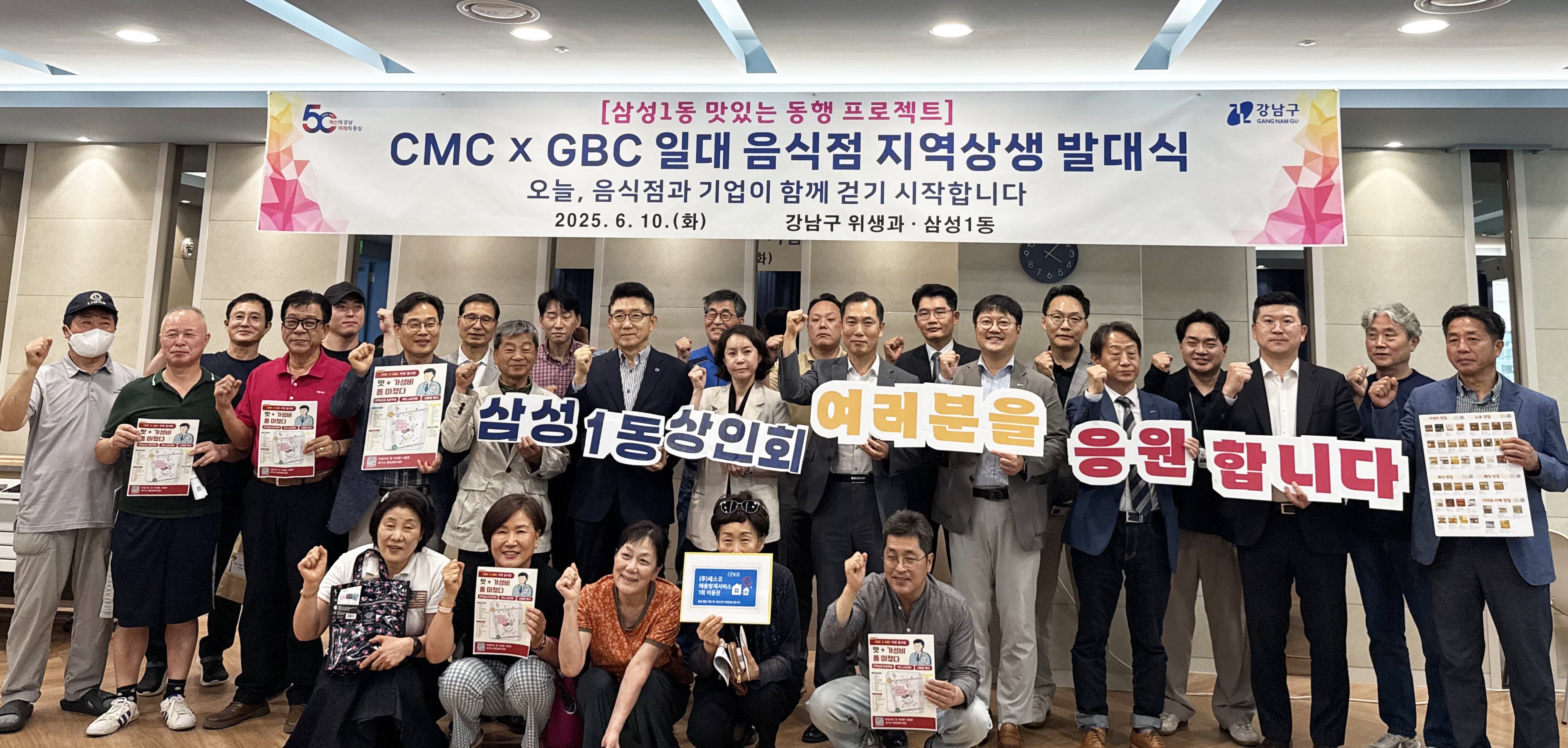 강남구, COEX MICE Cluster와 손잡고 GBC 일대 음식점 상권 활성화 나서