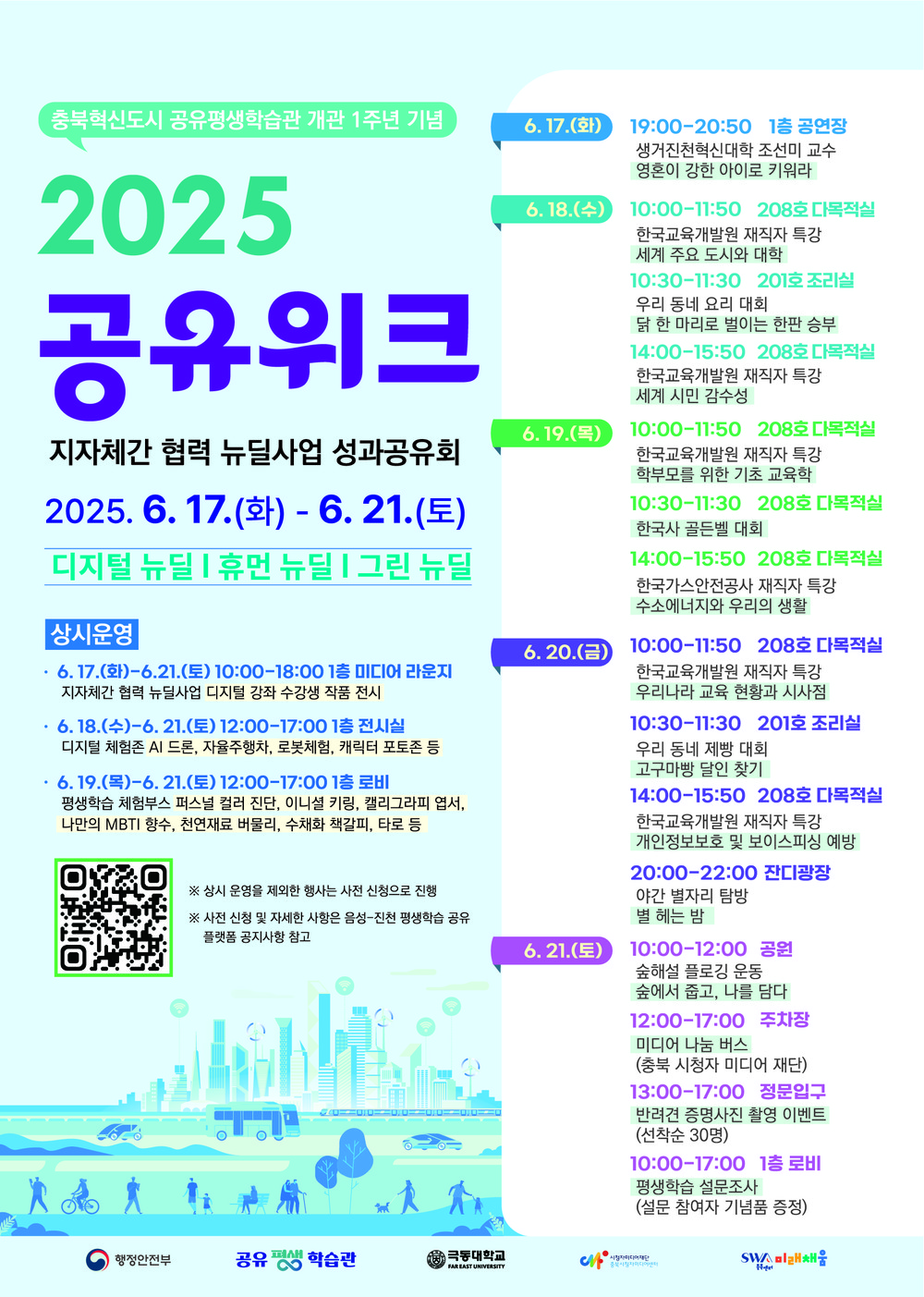 진천군, 공유평생학습관 개관 1주년 기념 ‘공유 위크’ 개최