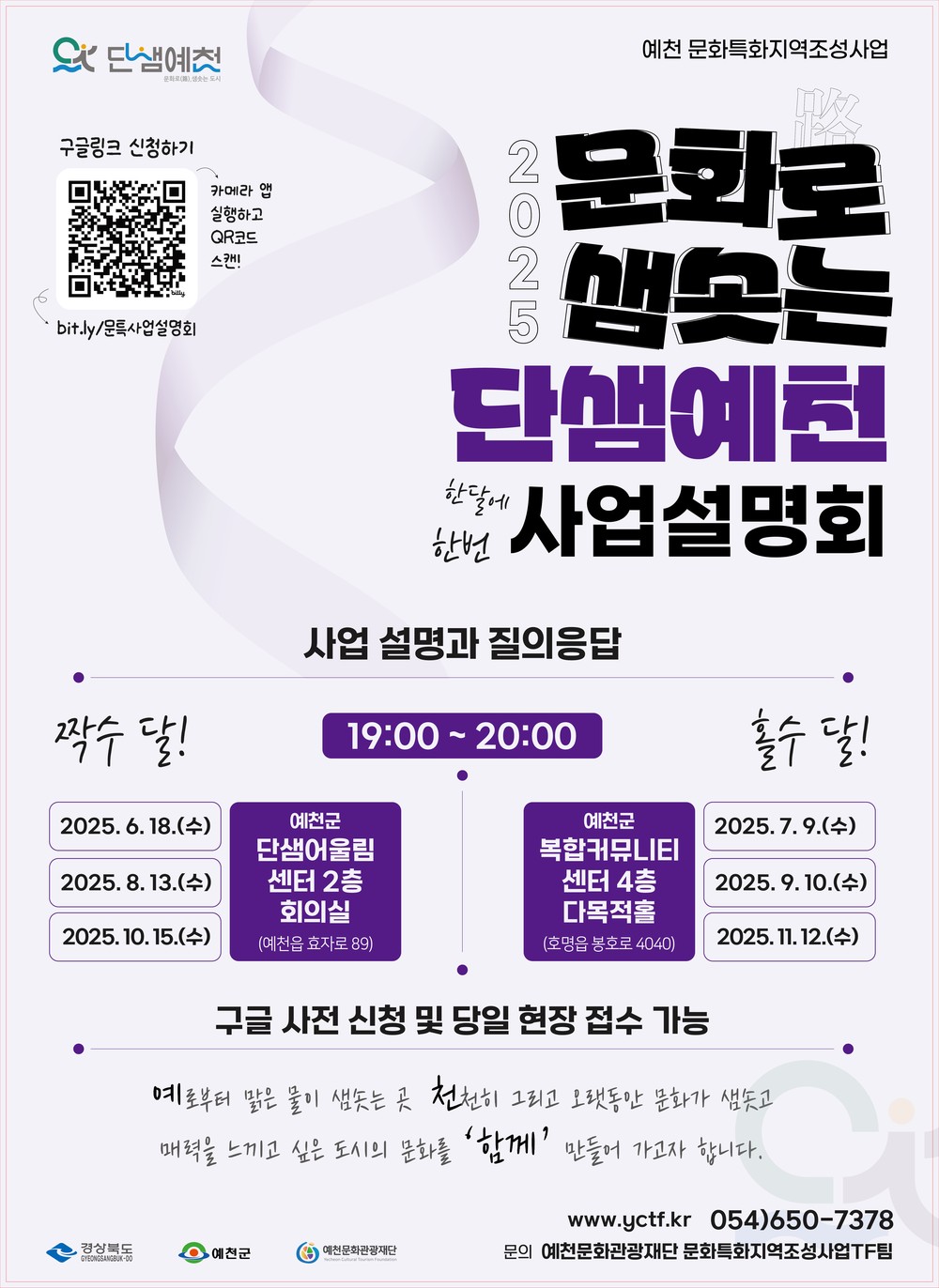 예천군, 문화특화지역조성사업 본격화… 정기 사업설명회 운영
