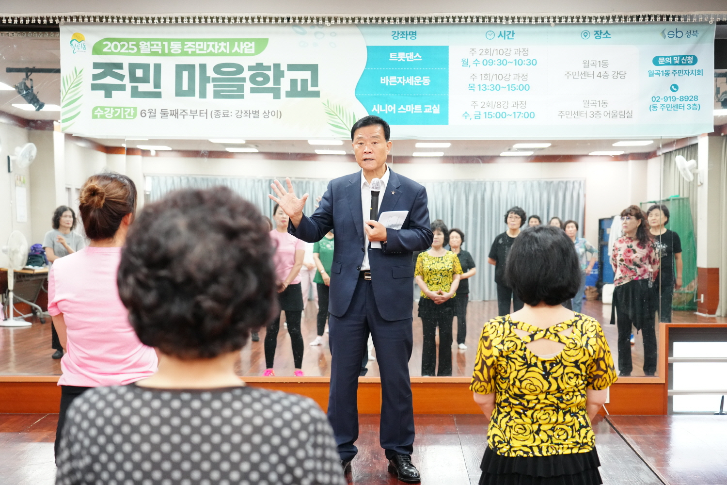 성북구 월곡1동, 주민 마을학교 운영…트롯댄스·바른자세교정·시니어 스마트교실 등
