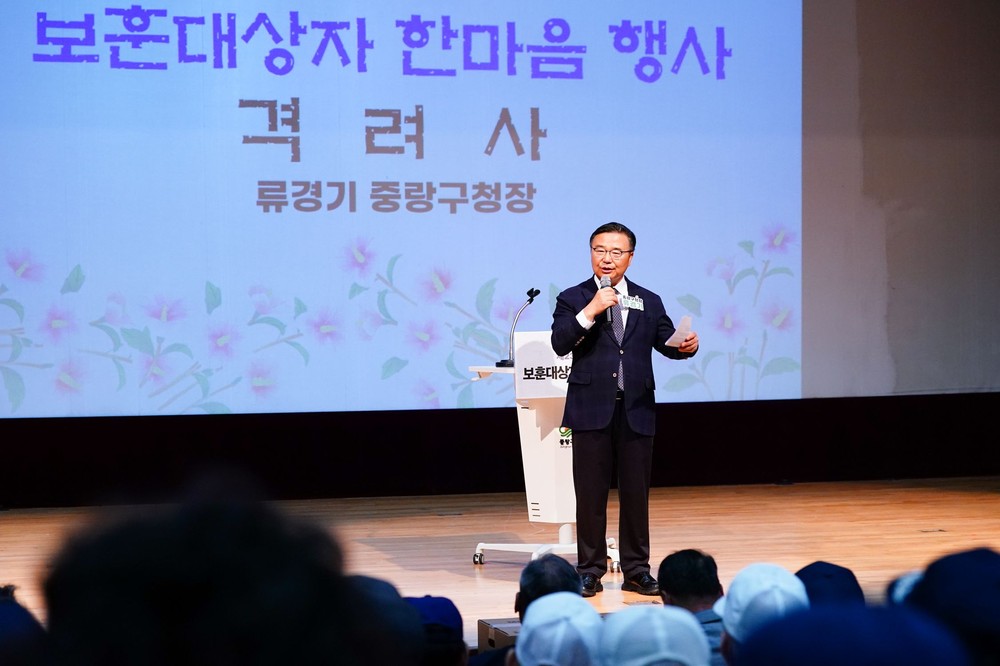 ‘호국보훈의 달’ 감사 자리 마련, 중랑구, 제23회 보훈대상자 한마음 행사 개최