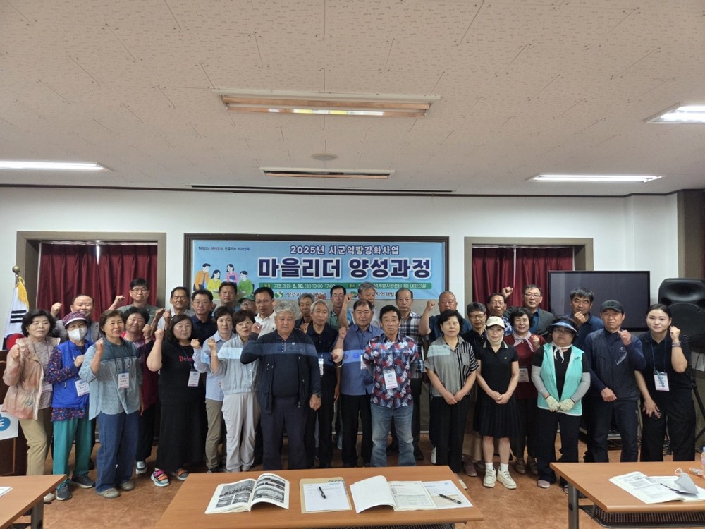 상주시, 마을리더 양성과정 기초교육 실시