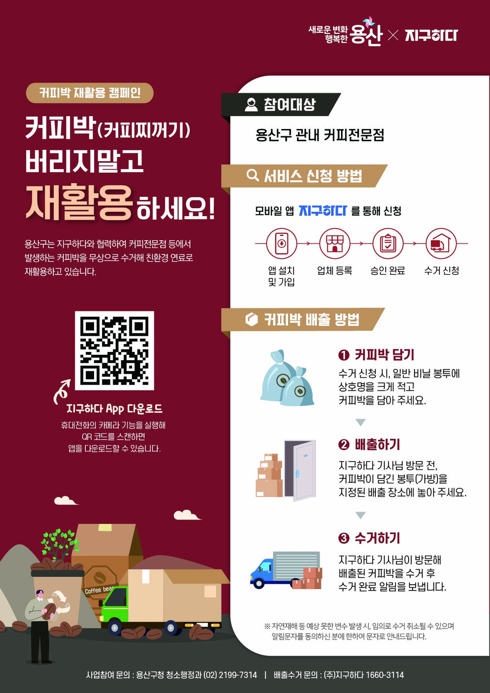 용산구, 커피박 재활용해 친환경 연료로 재탄생