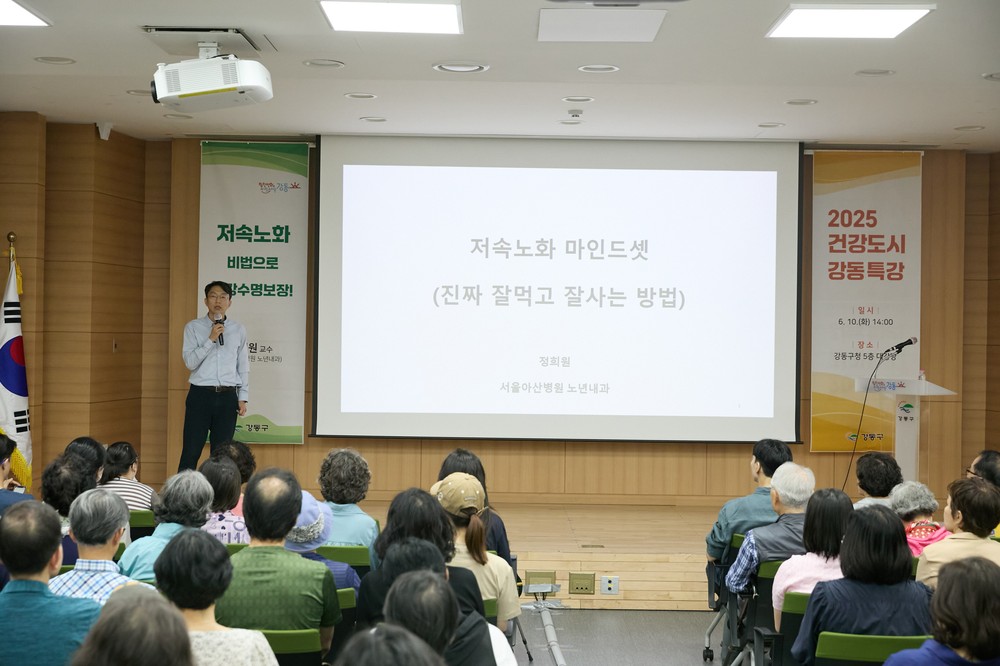 강동구, ‘2025 건강도시 강동 특강’ 성황리에 마쳐