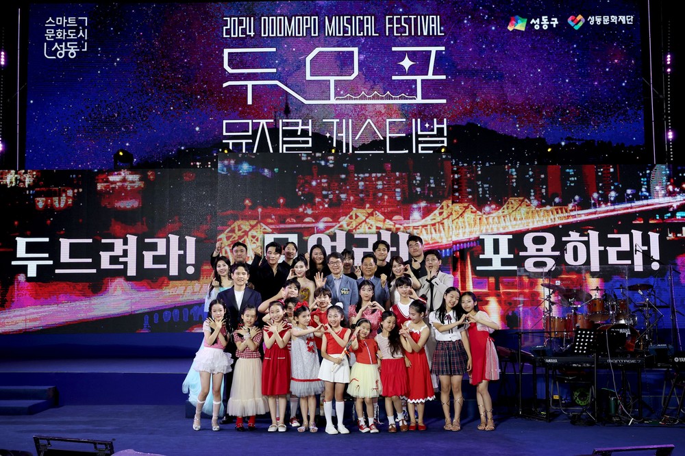 성동구, 6월 14일 ‘2025 두모포 뮤지컬 페스티벌’ 개최
