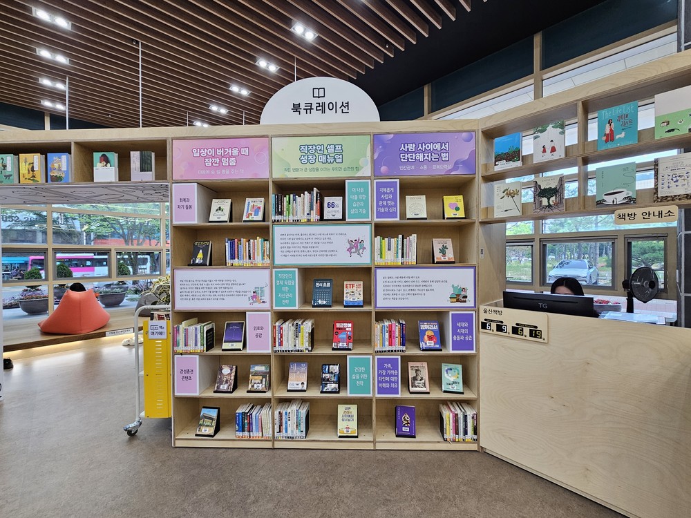 울산시, 쉼표가 필요할 때 책으로 치유하세요