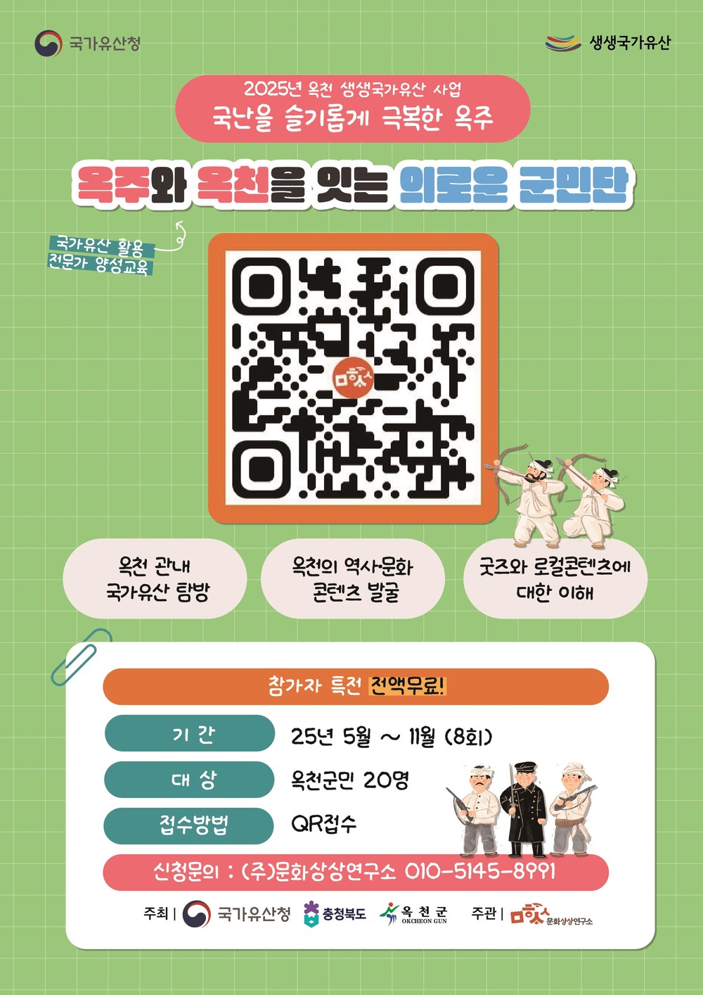 옥천군, 생생 국가유산 사업 ‘국가유산 로컬크리에이터’ 참가자 모집