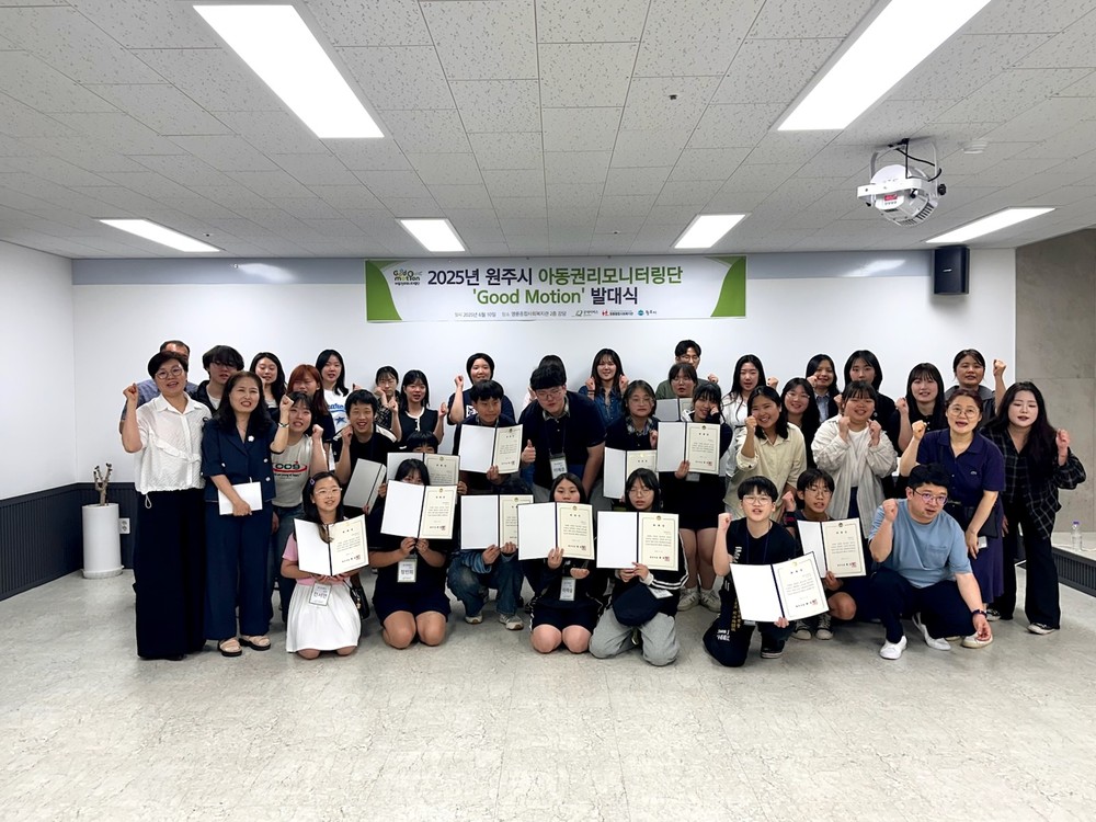 원주시-굿네이버스, 2025년 아동권리모니터링단 발대식 개최