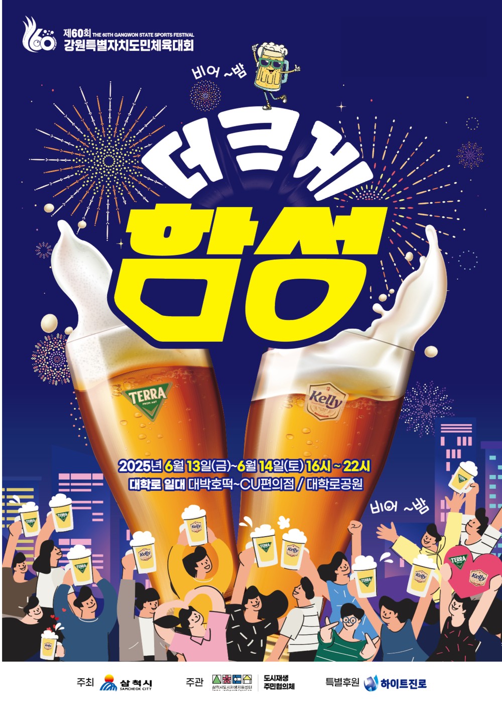삼척시, 제22회 도시재생 소셜마켓 ‘함성’ 확대 개최
