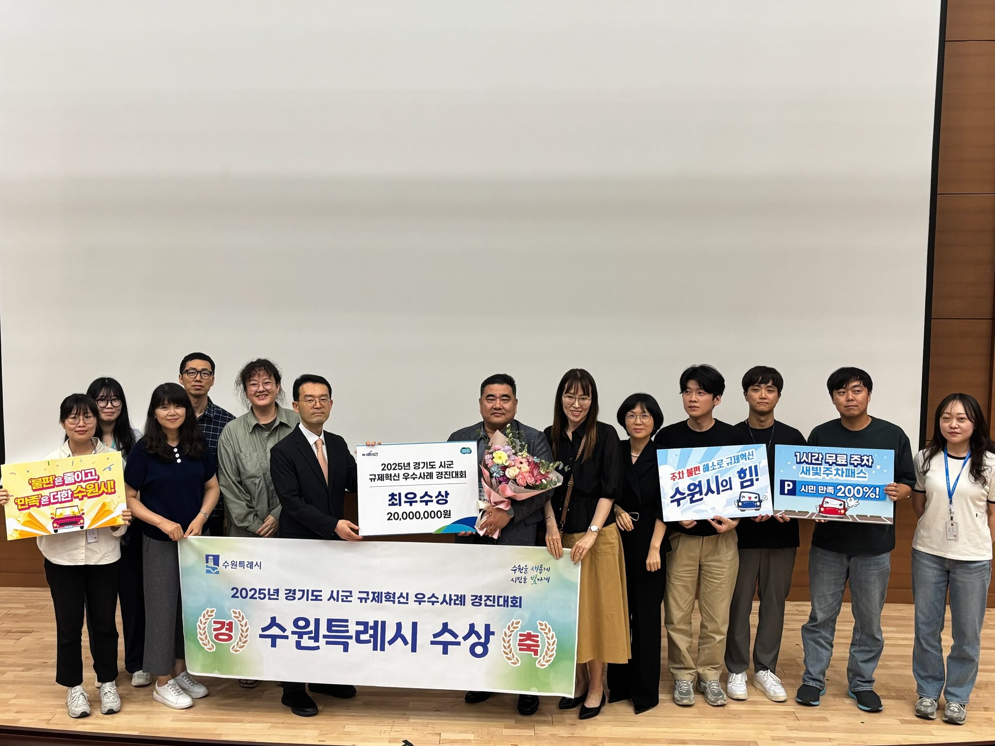 수원시, ‘이용자 중심 주차정책’으로 경기도 규제혁신 우수사례 경진대회 최우수상
