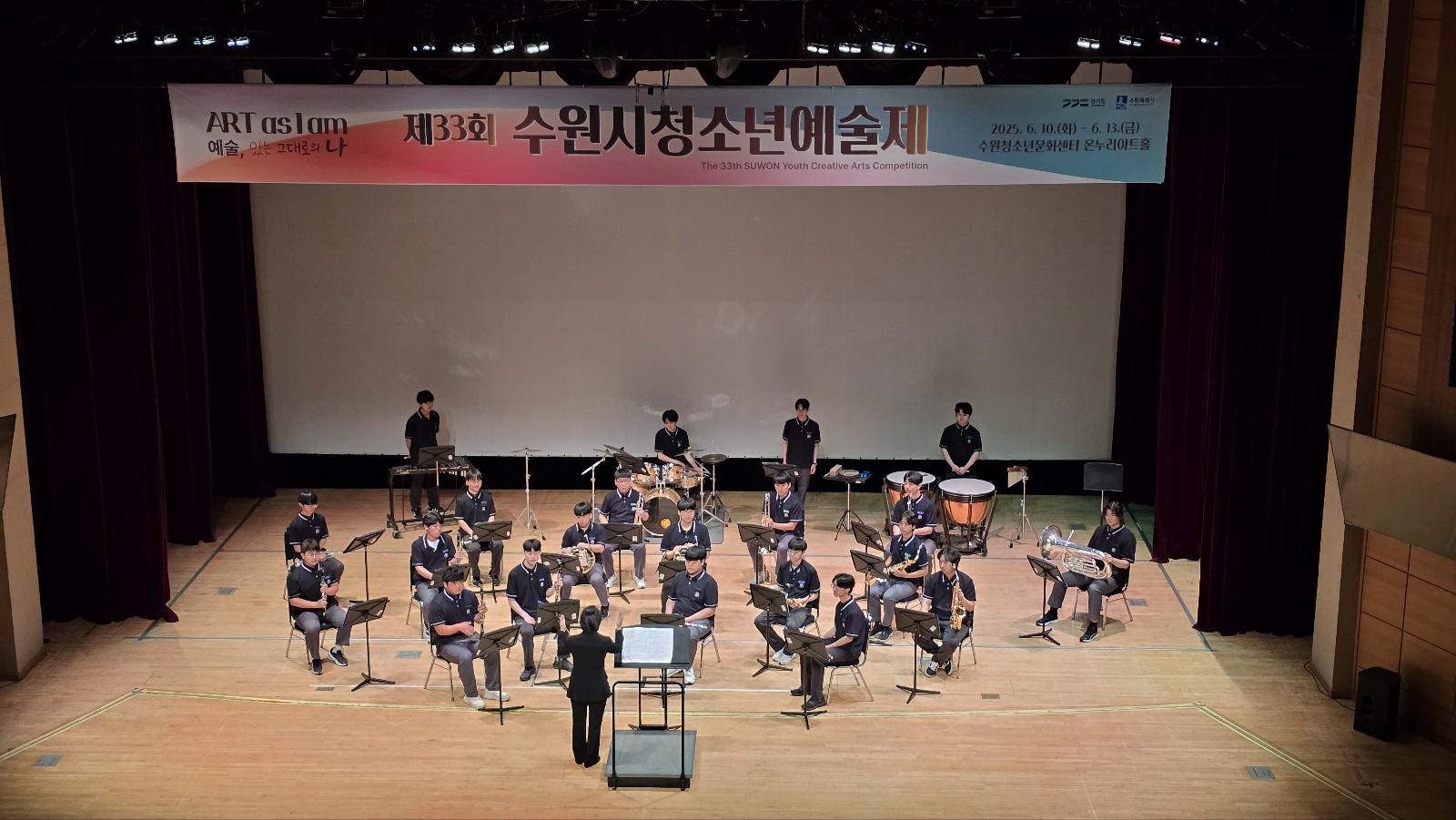 수원시, 제33회 수원시청소년예술제 개최…13일까지