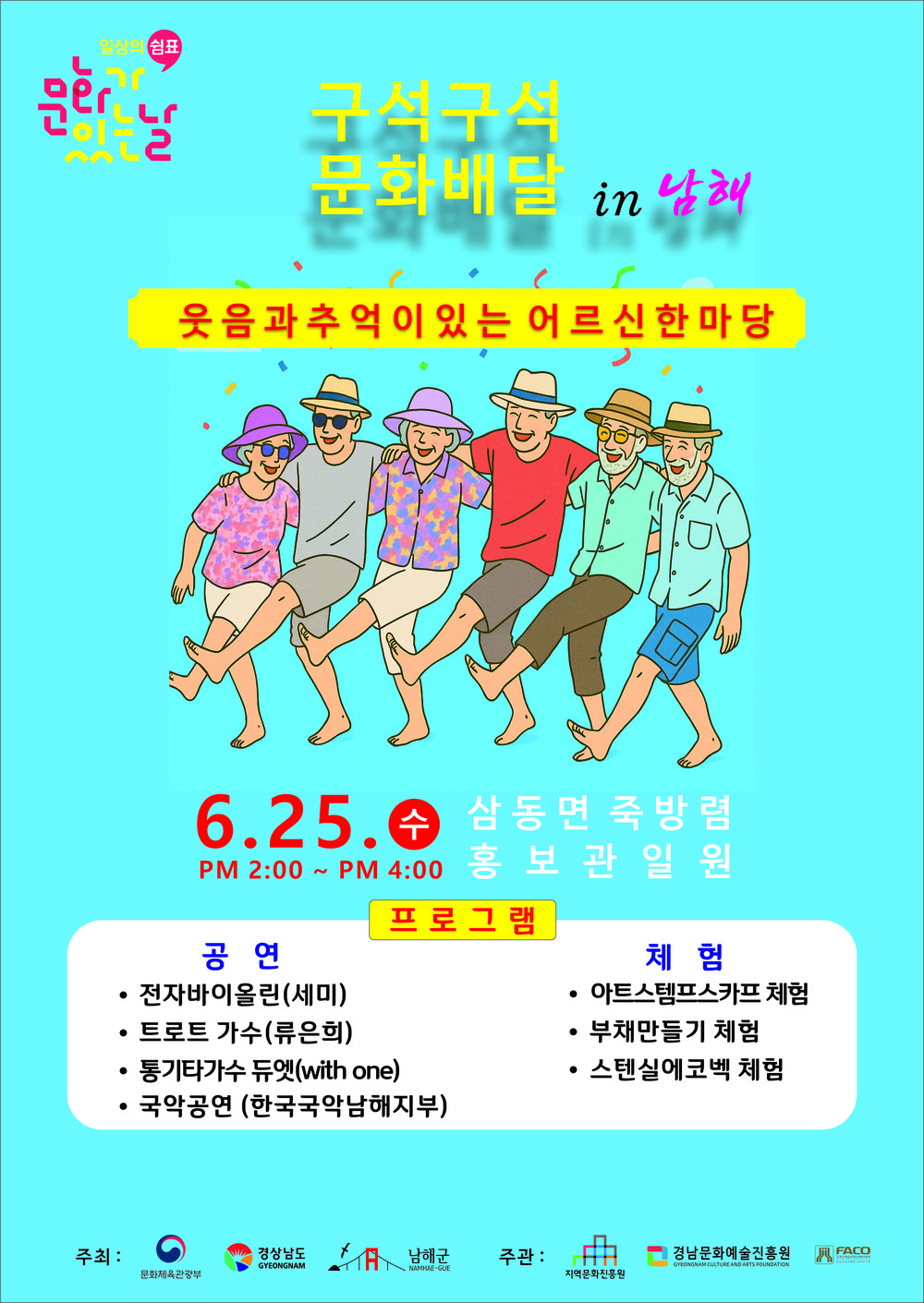 문화가 있는 날‘구석구석 문화배달’사업 6월 행사 개최