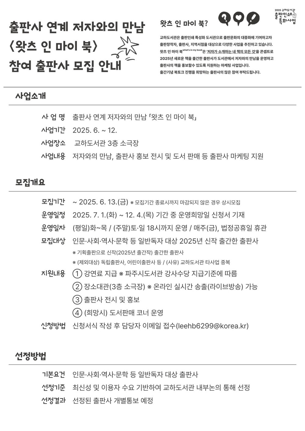 파주시 교하도서관, 출판사 연계 저자와의 만남‘왓츠 인 마이 북’ 참여 출판사 모집
