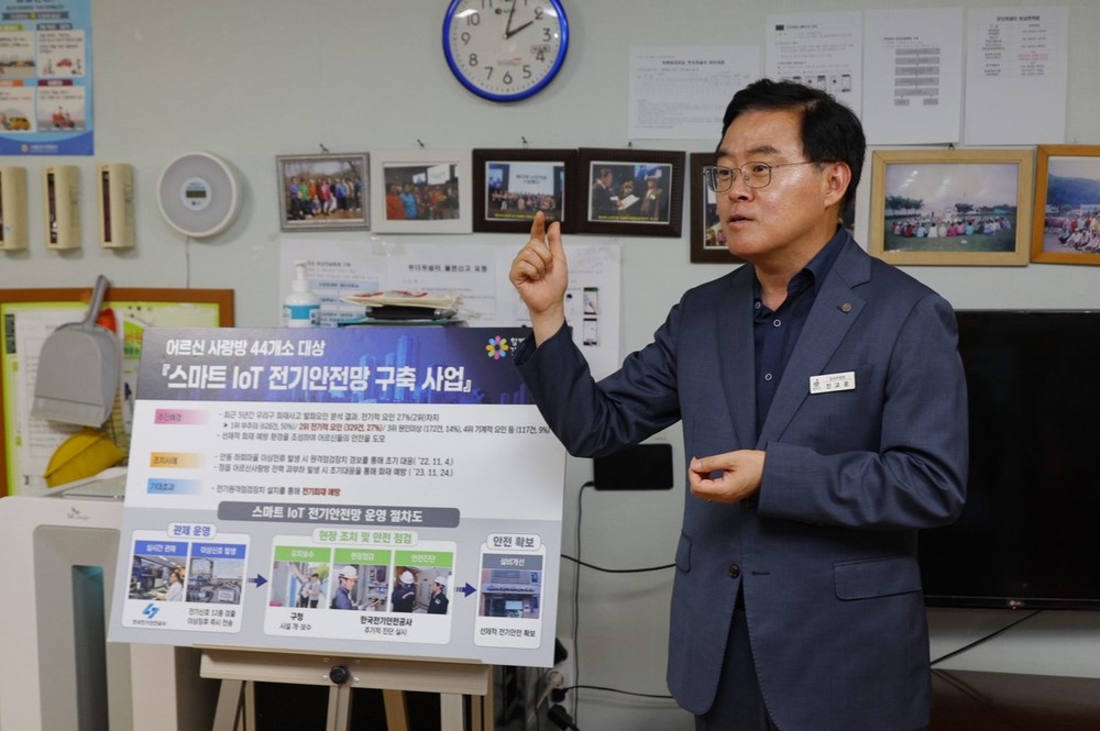 서울 강서구, 어르신사랑방 44개소에 ‘스마트 IoT 전기안전망’ 구축