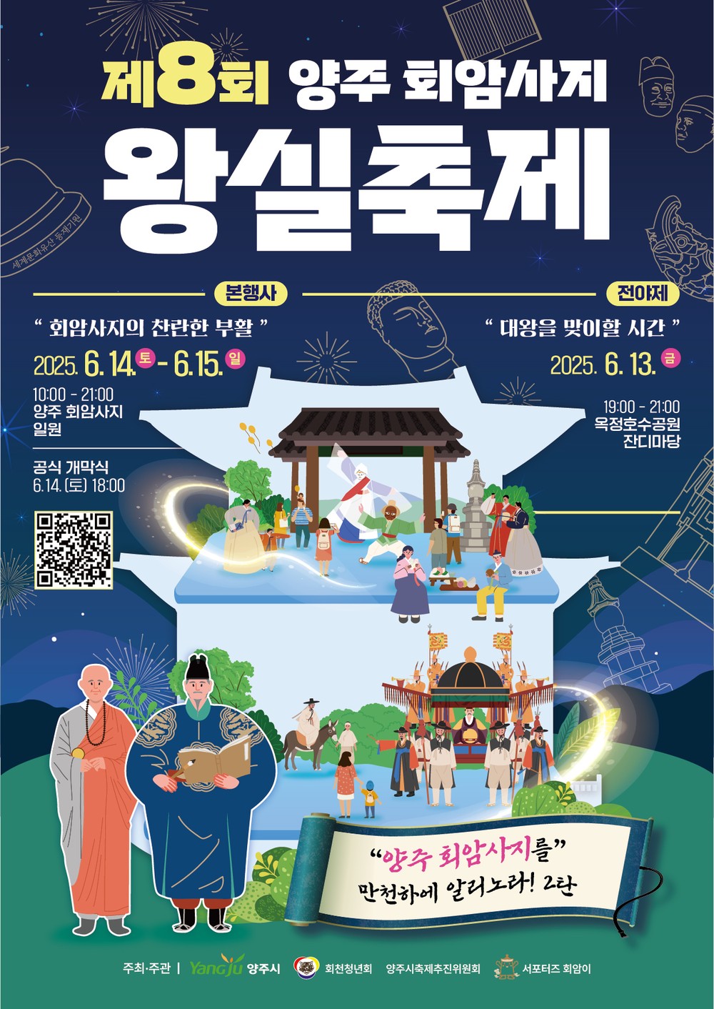 양주시, ‘제8회 회암사지 왕실축제’ 개최…태조 어가행렬 등 8가지 관전 포인트 공개