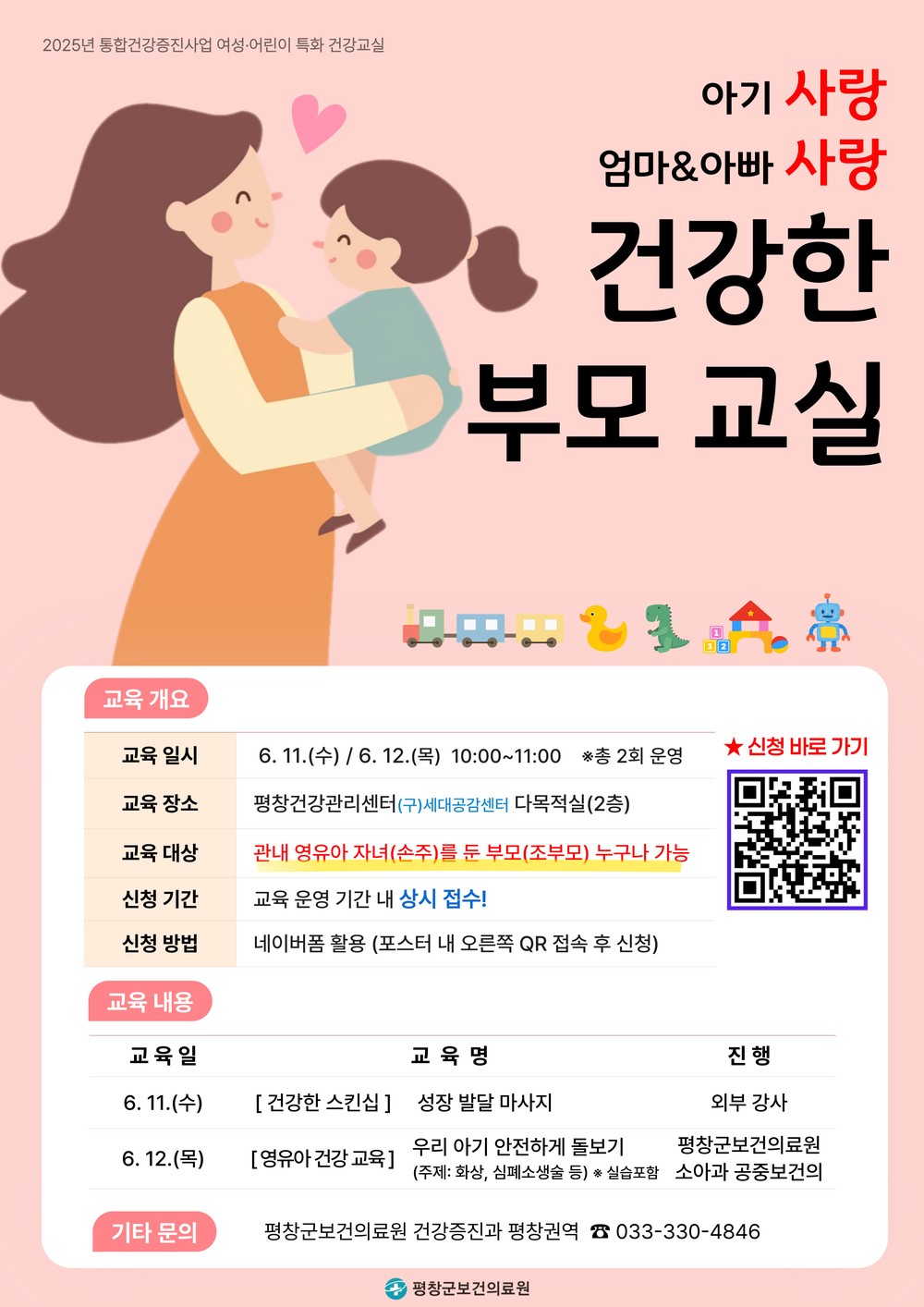 평창군보건의료원, 2025년 상반기 영유아 부모 교실 운영