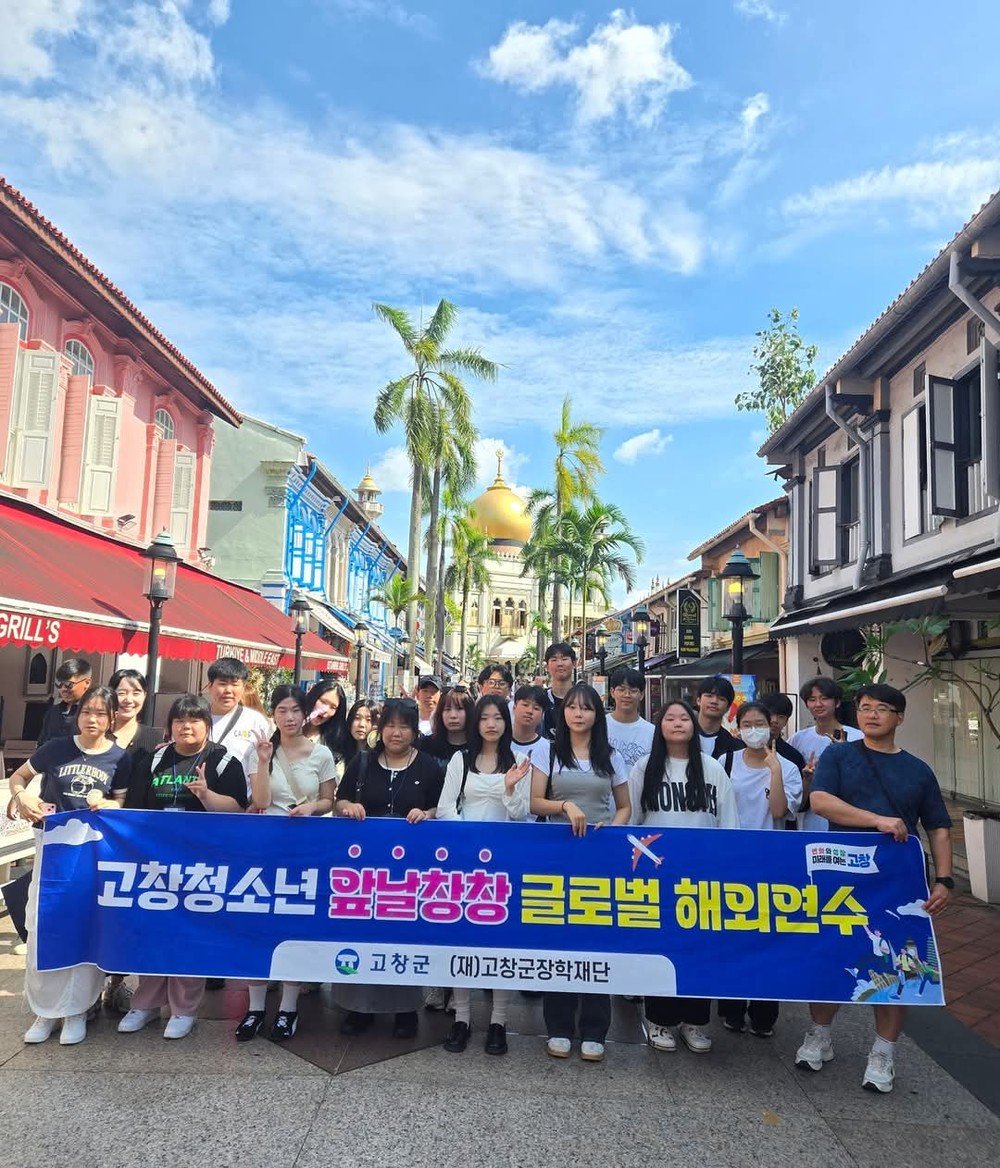 (재)고창군장학재단, 고창 청소년 앞날창창 글로벌 해외연수 다녀와