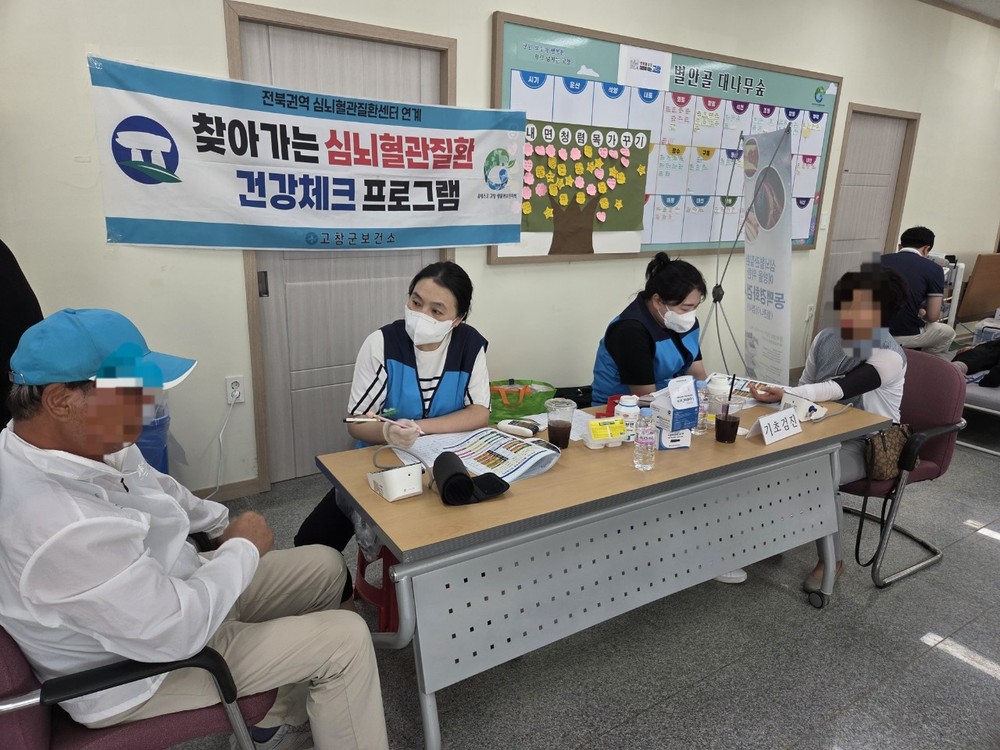 고창군보건소, 농촌마을 찾아가는 혈관 검진프로그램 ‘호응’