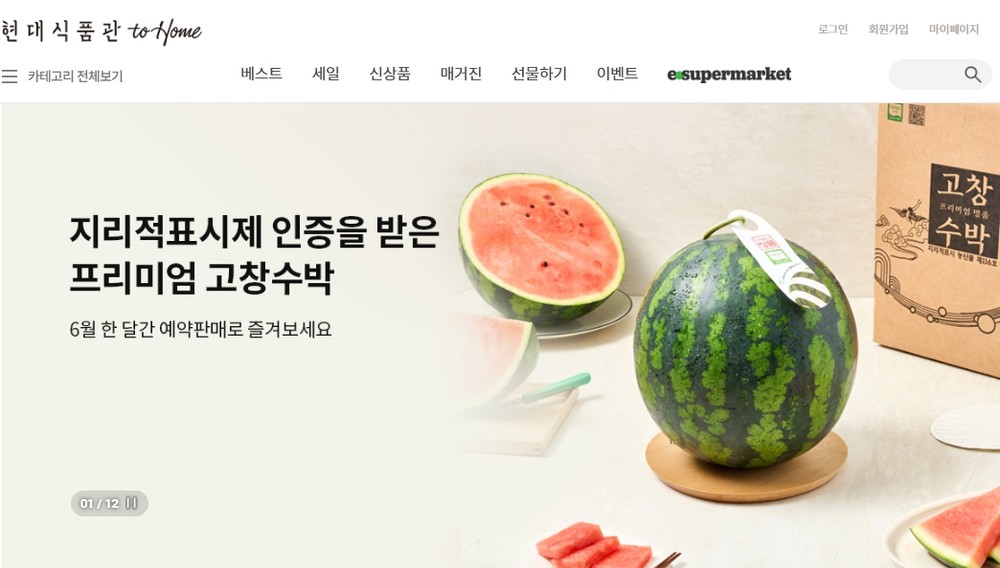 지리적표시제 인증 고창명품수박, 현대백화점 투홈에서 판매개시!