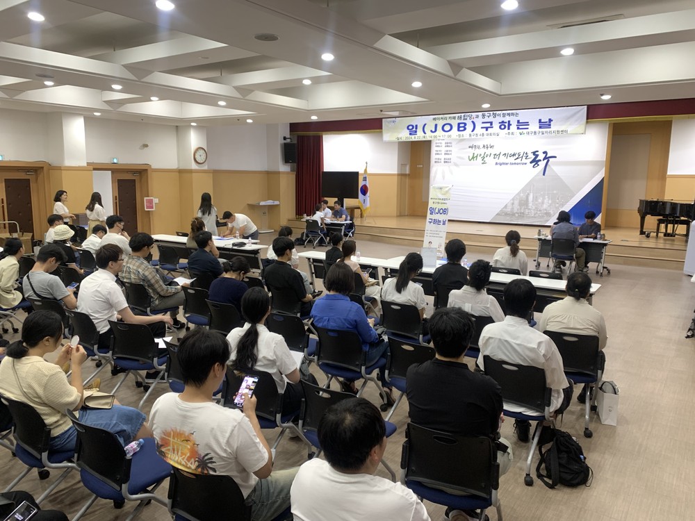 대구 동구, 6월 일(job) 구하는 동구데이 개최