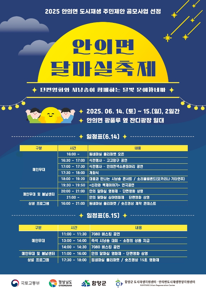 함양 안의면, 초여름 날 낭만적인 문예詩네마, ‘안의면 달마실축제’ 개최